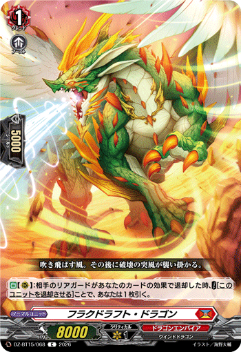 DZ-BT15/068 フラクドラフト・ドラゴン C