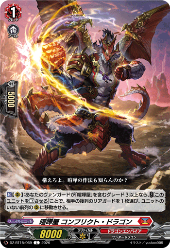 DZ-BT15/069 喧嘩屋 コンフリクト・ドラゴン C