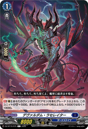 DZ-BT15/075 デヴァルダム・ラセレイター C