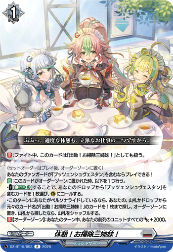 DZ-BT15/053 休憩！お掃除三姉妹！ R