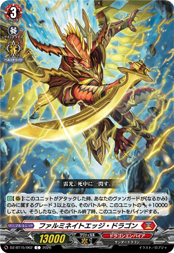 DZ-BT15/062 ファルミネイトエッジ・ドラゴン C