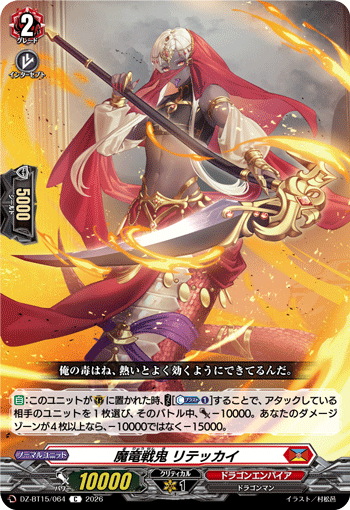DZ-BT15/064 魔竜戦鬼 リテッカイ C