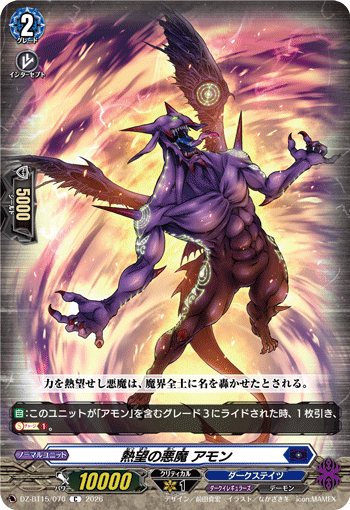 DZ-BT15/070 熱望の悪魔 アモン C