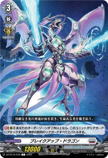 DZ-BT15/078 ブレイクアップ・ドラゴン C