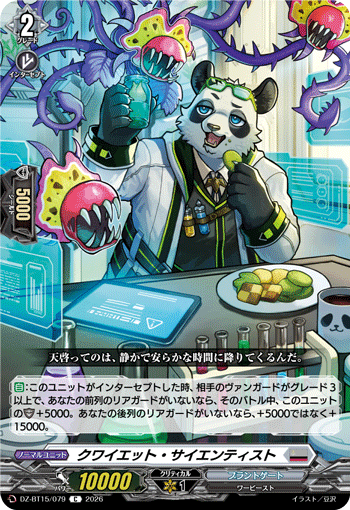 DZ-BT15/079 クワイエット・サイエンティスト C