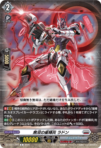 DZ-BT15/081 無双の星輝兵 ラドン C