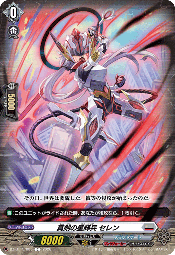 DZ-BT15/085 真剣の星輝兵 セレン C