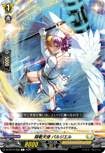 DZ-BT15/088 翔看天使 パルジエル C