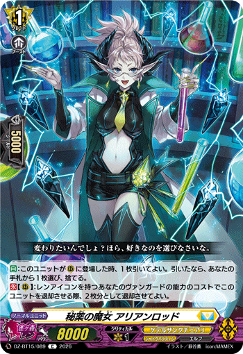DZ-BT15/089 秘薬の魔女 アリアンロッド C