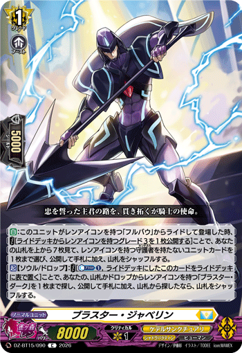 DZ-BT15/090 ブラスター・ジャベリン C
