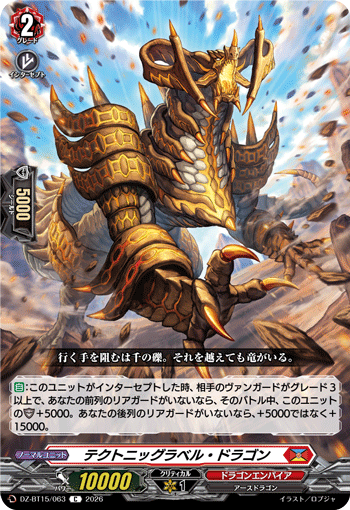 DZ-BT15/063 テクトニッグラベル・ドラゴン C