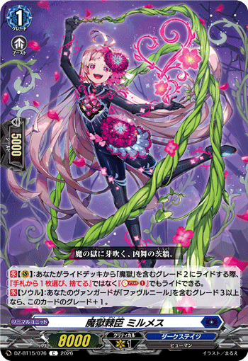 DZ-BT15/076 魔獄棘臣 ミルメス C