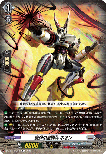 DZ-BT15/084 魔弾の星輝兵 ネオン C