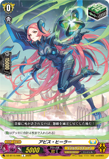 DZ-BT15/096 アビス・ヒーラー C