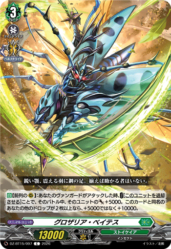 DZ-BT15/097 グロザリア・ベイテス C
