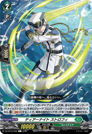 DZ-BT15/098 ティアーナイト ストロフィ C