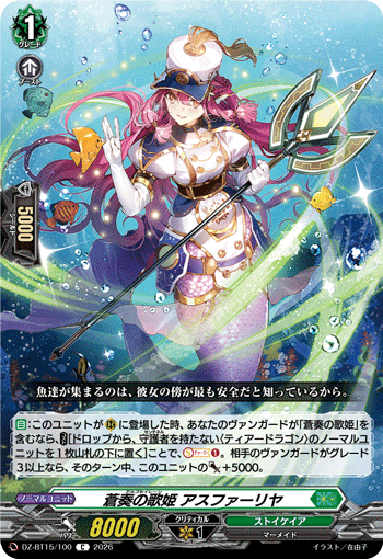 DZ-BT15/100 蒼奏の歌姫 アスファーリヤ C