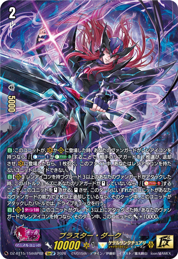 DZ-BT15/15thSP02 ブラスター・ダーク 15thSP