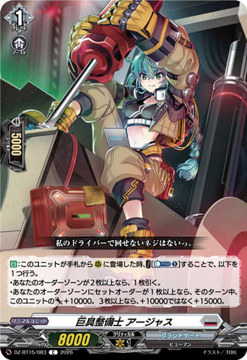 DZ-BT15/083 巨具整備士 アージャス C