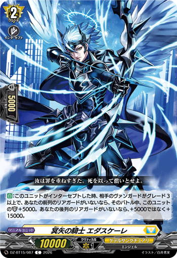 DZ-BT15/087 冥矢の騎士 エダスケーレ C