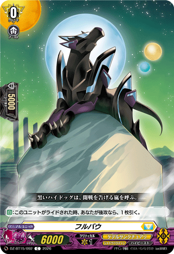 DZ-BT15/092 フルバウ C