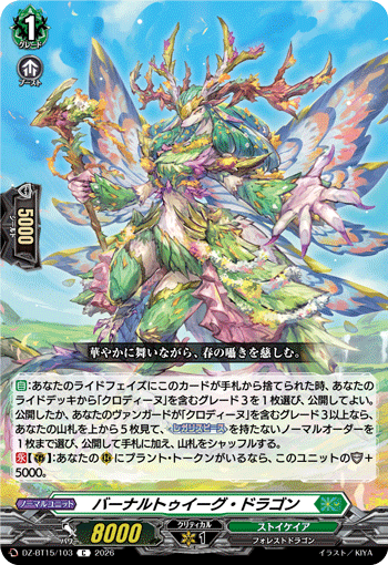 DZ-BT15/103 バーナルトゥイーグ・ドラゴン C