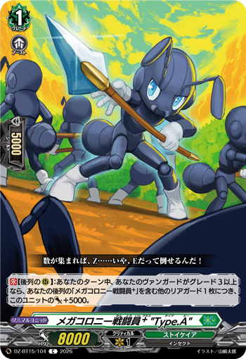DZ-BT15/104 メガコロニー戦闘員+ “Type.A” C