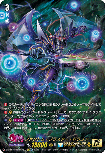 DZ-BT15/15thSP01 ファントム・ブラスター・ドラゴン 15thSP