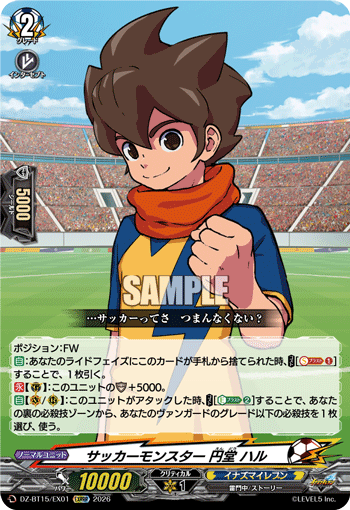 DZ-BT15/EX01 サッカーモンスター 円堂 ハル EXRRR
