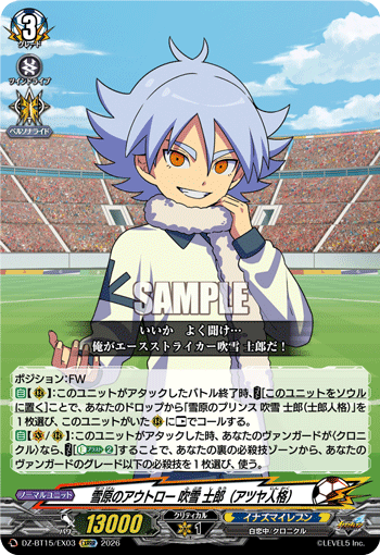 DZ-BT15/EX03 雪原のアウトロー 吹雪 士郎（アツヤ人格） EXRRR