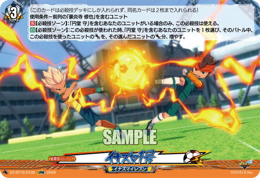 DZ-BT15/EX38 イナズマ１号 EXRRR