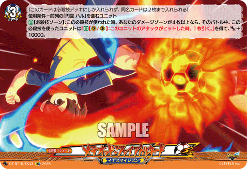 DZ-BT15/EX43 メテオッド・ファイアトルネード EXC