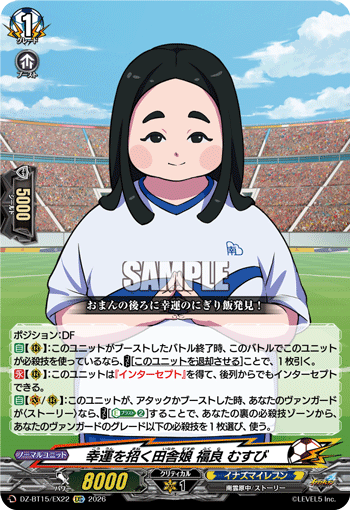 DZ-BT15/EX22 幸運を招く田舎娘 福良 むすび EXC