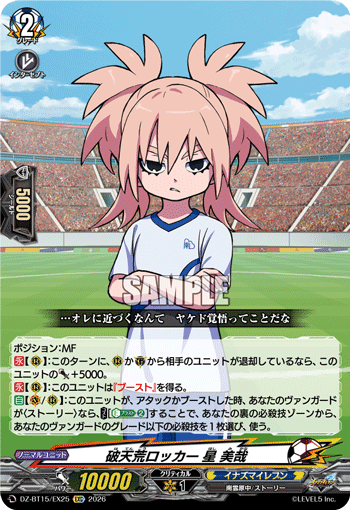 DZ-BT15/EX25 破天荒ロッカー 星 美哉 EXC