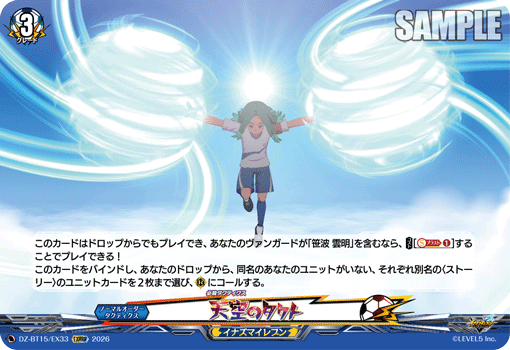 DZ-BT15/EX33 天空のタクト EXRRR