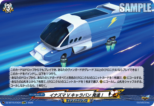 DZ-BT15/EX34 イナズマVキャラバン 発進！ EXRRR