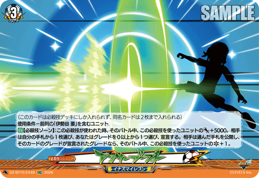 DZ-BT15/EX49 アンサーブースト EXC