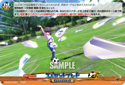 DZ-BT15/EX52 エレガントブレード EXC