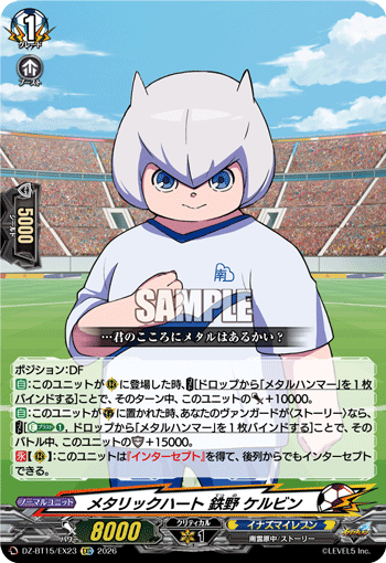 DZ-BT15/EX23 メタリックハート 鉄野 ケルビン EXC
