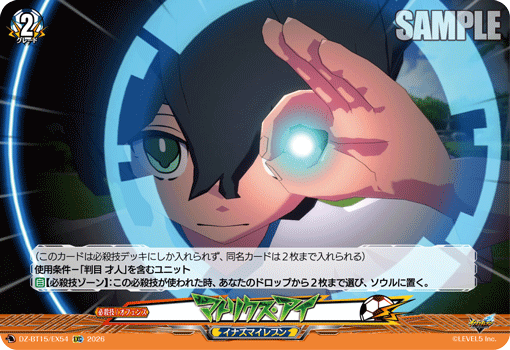 DZ-BT15/EX54 マトリクスアイ EXC