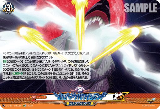 DZ-BT15/EX55 シルバーウルフレジェンド EXC