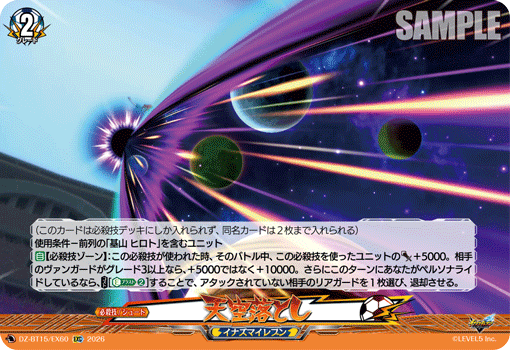 DZ-BT15/EX60 天空落とし EXC