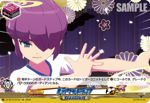 DZ-BT15/EX78 ムラクモトラップ EXC