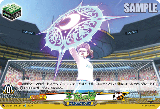 DZ-BT15/EX84 王家の盾 EXC