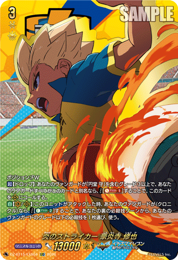 DZ-BT15/EXS04 炎のストライカー 豪炎寺 修也 EXS