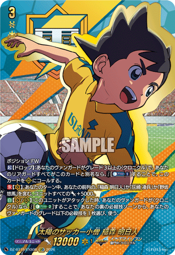 DZ-BT15/EXS06 太陽のサッカー小僧 稲森 明日人 EXS