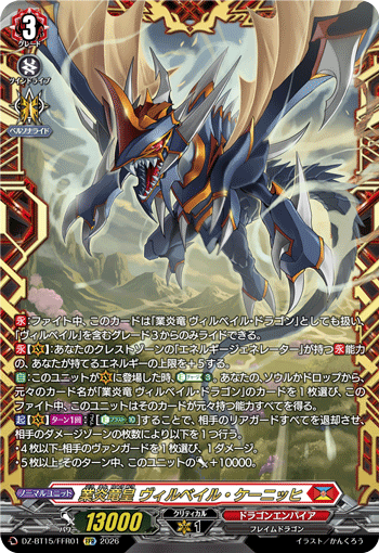 DZ-BT15/FFR01 業炎竜皇 ヴィルベイル・ケーニッヒ FFR