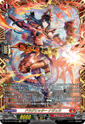 DZ-BT15/FFR03 ドラグリッター ナジュラ FFR