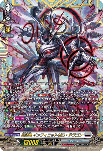 DZ-BT15/FFR09 星輝兵 インフィニットゼロ・ドラゴン FFR