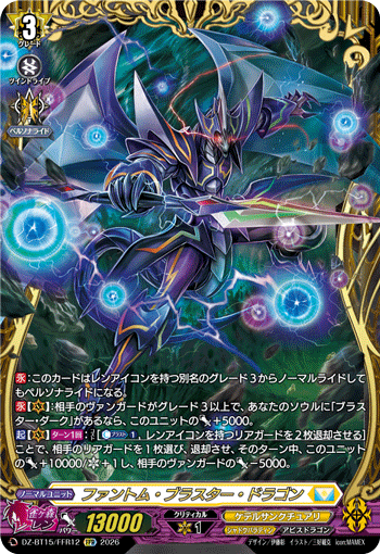 DZ-BT15/FFR12 ファントム・ブラスター・ドラゴン FFR